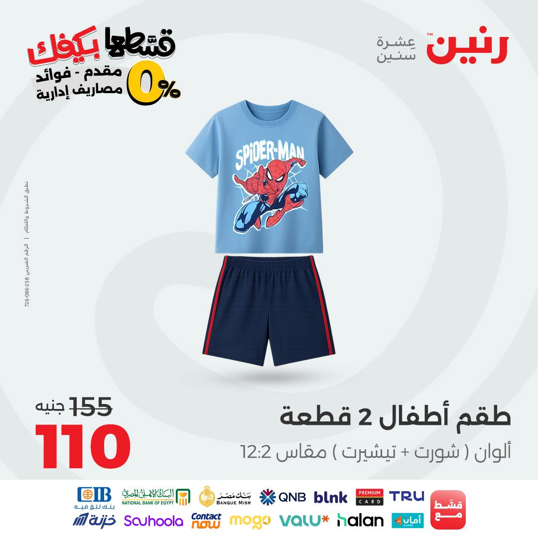 raneen offers from 16sep to 2sep 2025 عروض رنين من 16 سبتمبر حتى 2 سبتمبر 2025 صفحة رقم 57